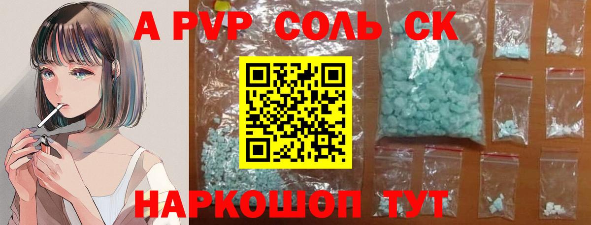 A PVP  A-PVP мука  Альфа ПВП СК  Дятьково  А ПВП Crystall 