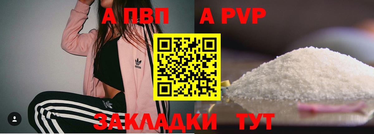 APVP мука  Вход с VPN  Alfa_PVP  Дятьково 