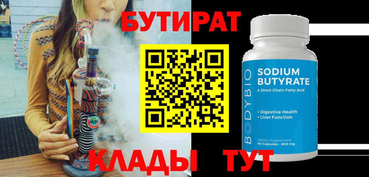 Бутират BDO Дятьково