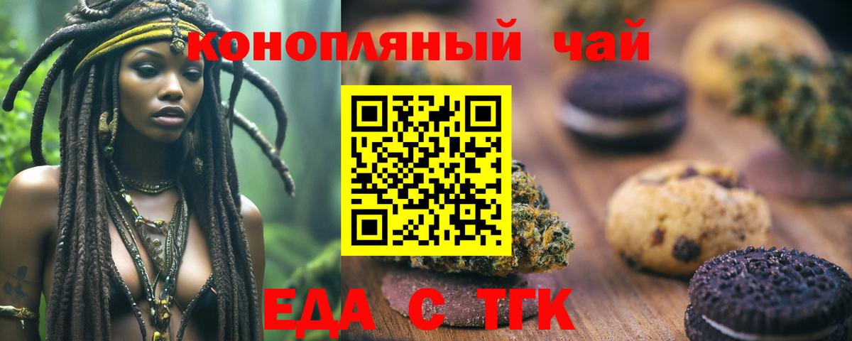 Печенье с ТГК конопля Дятьково