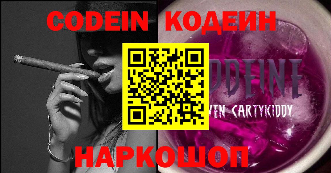 Кодеин напиток Lean (лин) Дятьково