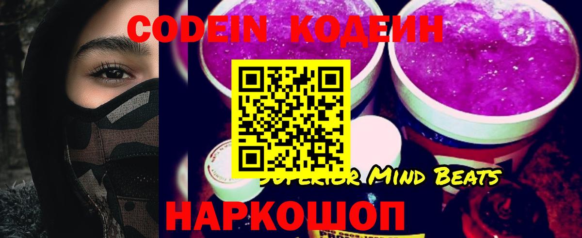 Дятьково  Кодеин Purple Drank  Вход с VPN 