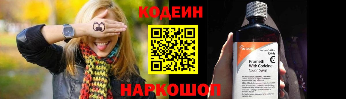 Codein Purple Drank  Дятьково 