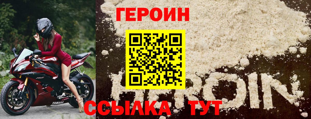 Героин белый Дятьково