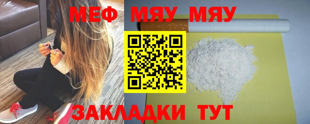 Дятьково  МЕФ  МЕФ мяу мяу  Вход с VPN  МЯУ-МЯУ  Меф VHQ 