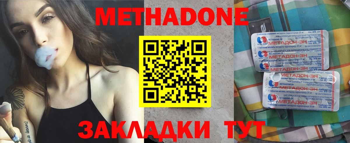 МЕТАДОН methadone Дятьково