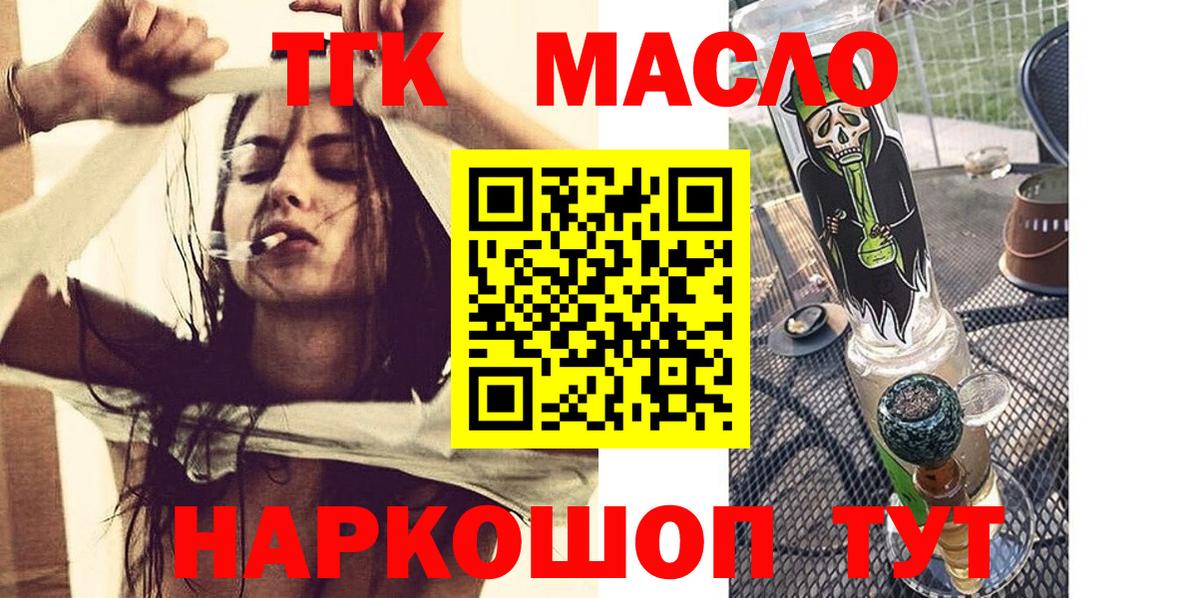 ТГК гашишное масло Дятьково